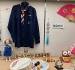 ガールスカウト展