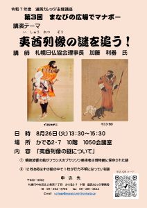 夷酋列像の謎を追う!